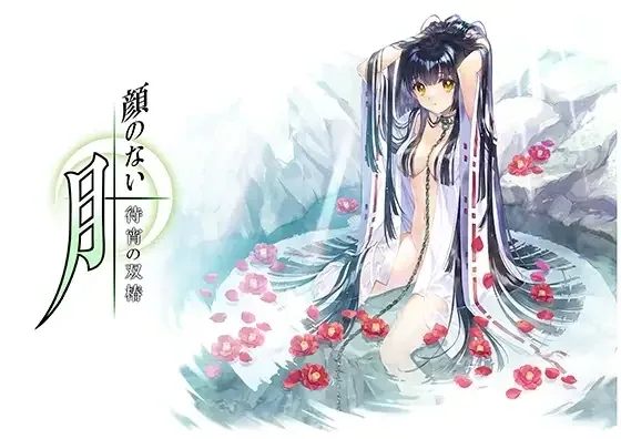 无颜之月-待宵双椿 支线内容 展示图
