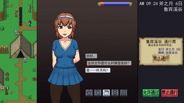 帝国入境所 操作界面 内容截图 5