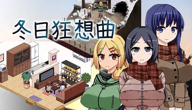 冬日狂想曲 角色路线 详情图