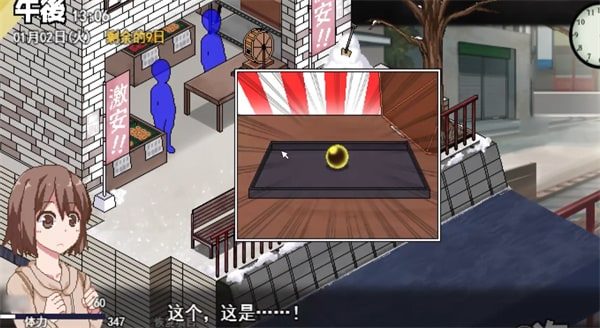 冬日狂想曲 剧情选择 详情图 5