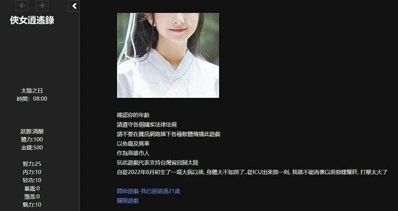 侠女逍遥录 侠女逍遥录中文下载官网入口 封面图