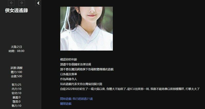 侠女逍遥录 剧情互动 资料图 5