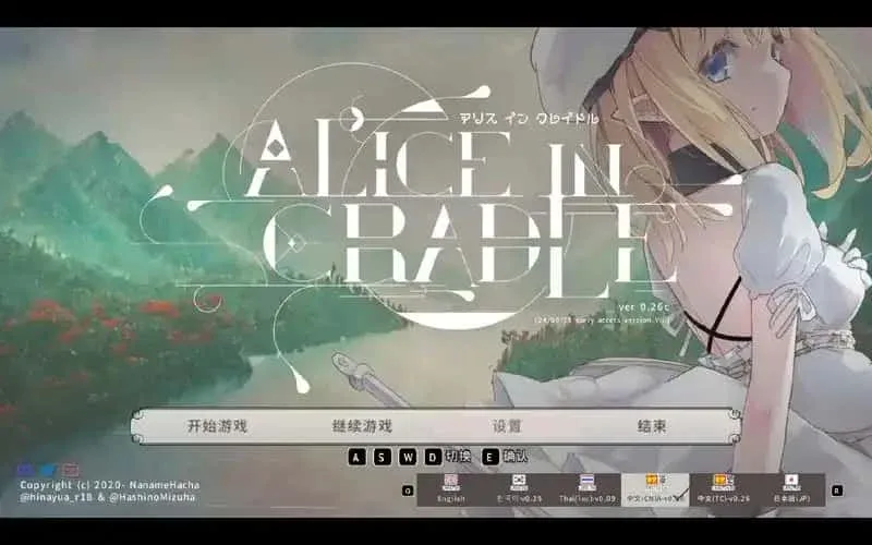 爱丽丝的摇篮 操作界面 画面