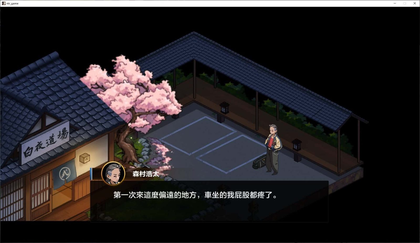 护身术道场 任务推进 资料图 4