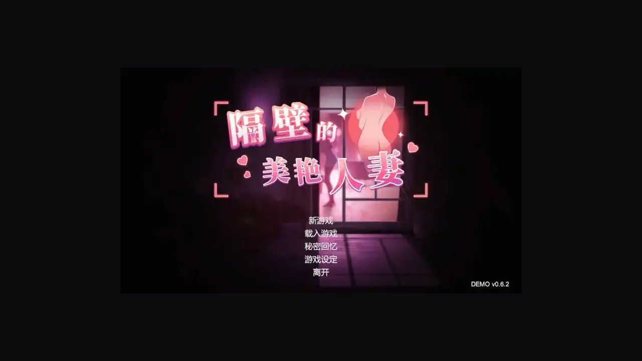 隔壁的美艳人妻TheWifeNextDoor 角色路线 内容截图 5