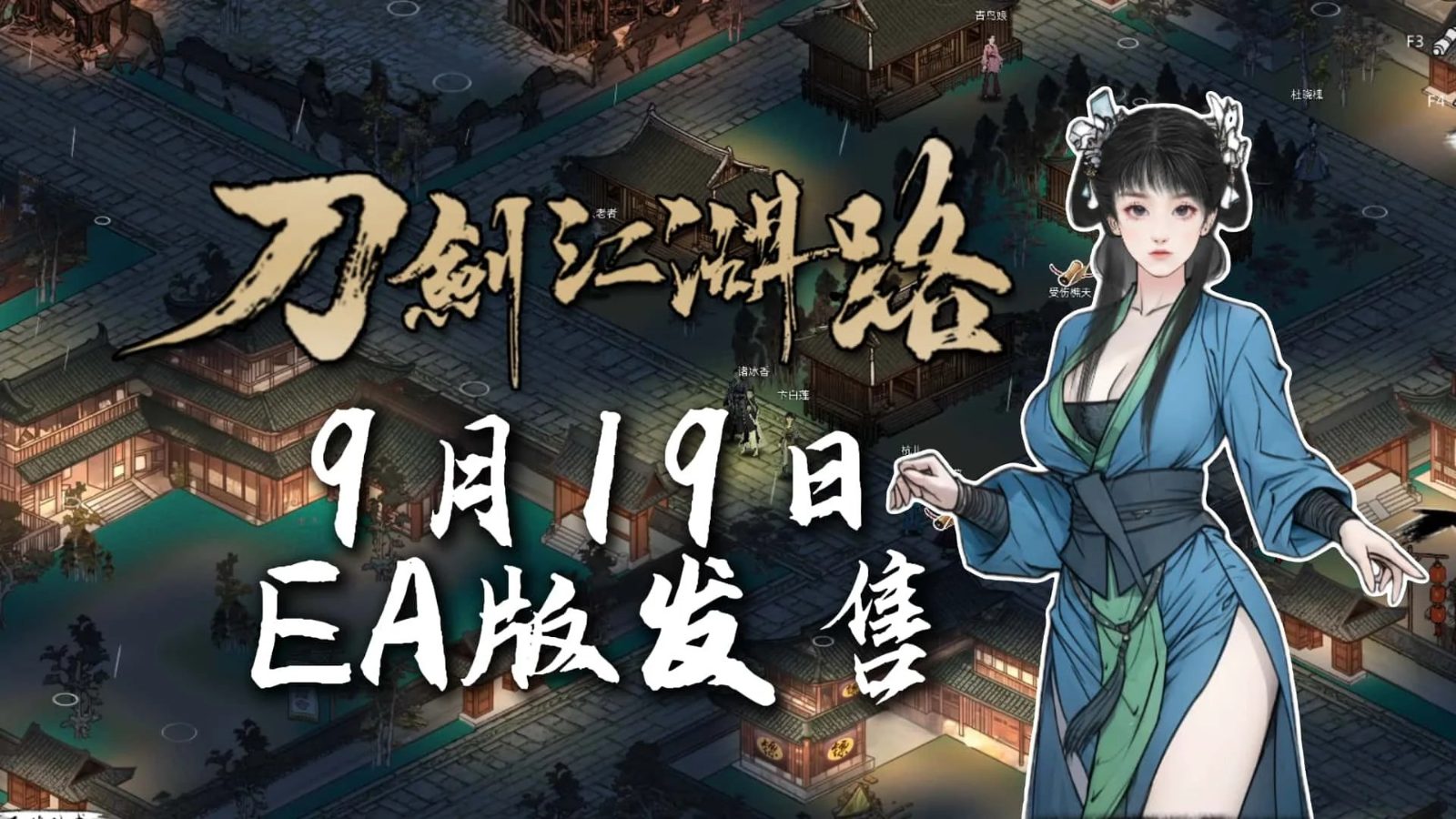 刀剑江湖路-绅士mod版 场景演出 展示图 5