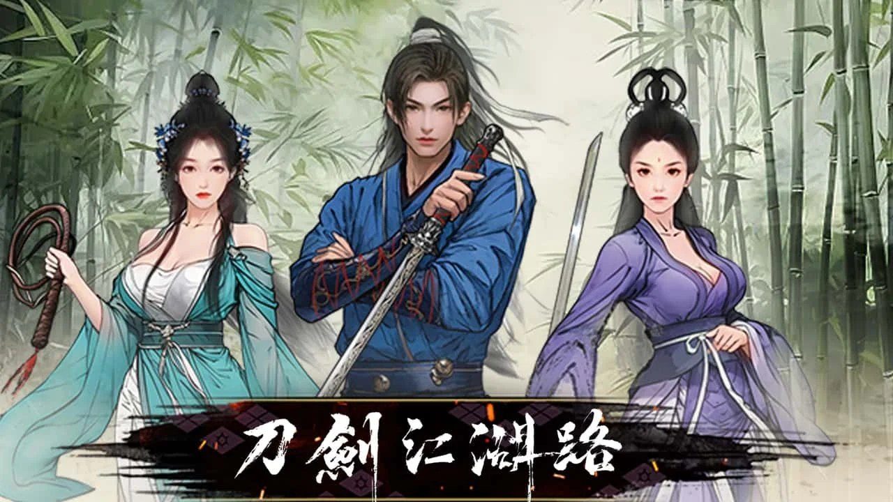 刀剑江湖路-绅士mod版 玩法展示 画面 2