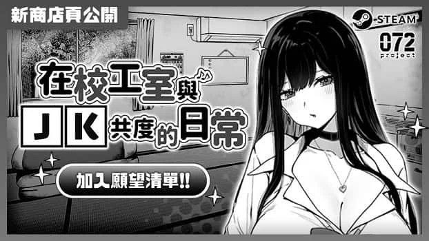 在校工室與JK共度的日常 角色养成 资料图 6