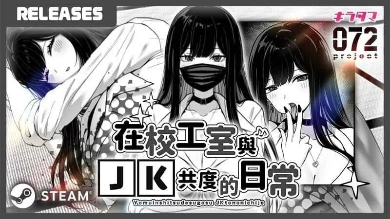 在校工室與JK共度的日常 任务推进 预览图 5