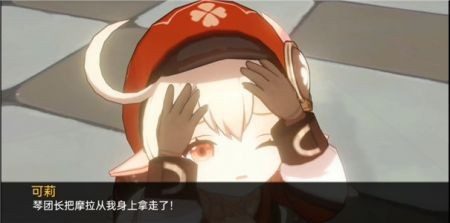 可莉的恶作剧 任务推进 展示图 7
