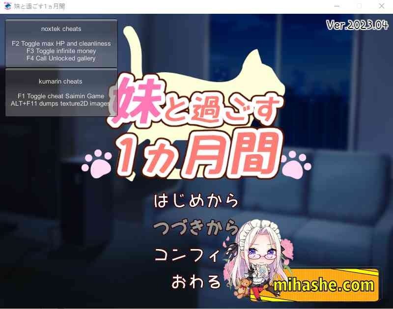 和妹妹一起的一个月 新手攻略 画面 2
