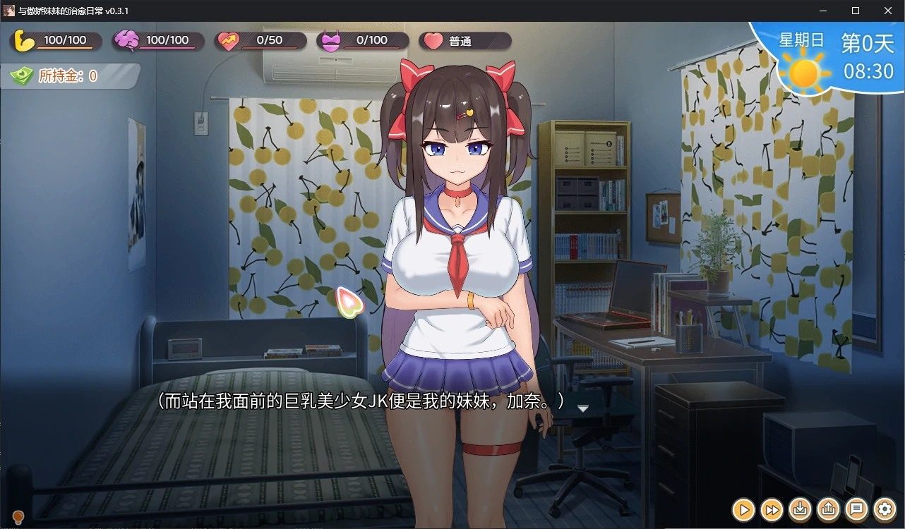 与傲娇妹妹的治愈日常 章节事件 场景图 2